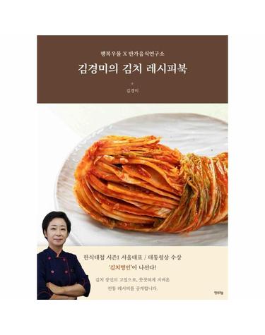 김경미의 김치 레시피북