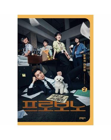 프로보노 대본집 2