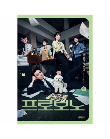 프로보노 대본집 1