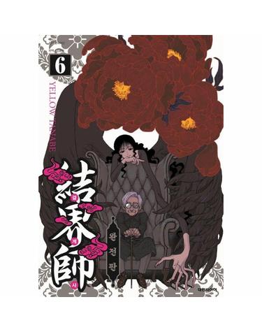 결계사 완전판 6