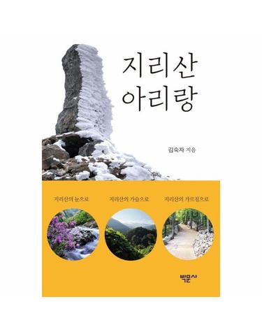 지리산 아리랑