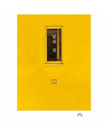 빛과 결