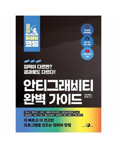요즘 바이브 코딩 안티그래비티 완벽 가이드 - 요즘 바이브 코딩