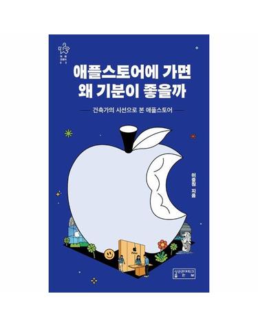 애플스토어에 가면 왜 기분이 좋을까 - 건축가의 시선으로 본 애플스토어 - 지의크로키 3