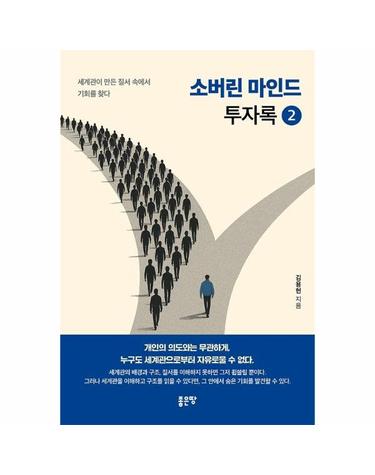 소버린 마인드 투자록 2