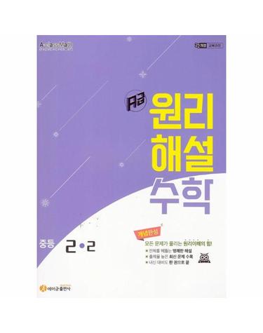 에이급 원리해설 수학 중등 2-2 (2026년)