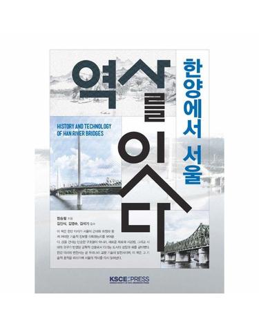 한양에서 서울 - 역사를 잇다