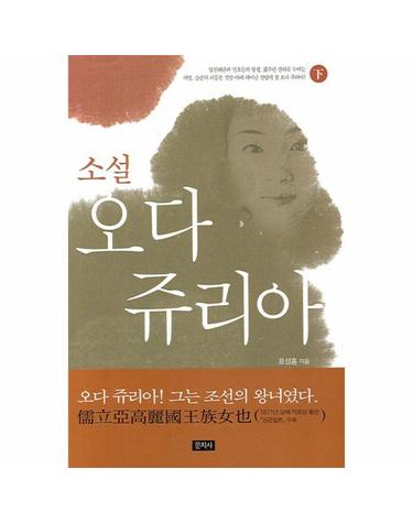 오다 쥬리아(하)
