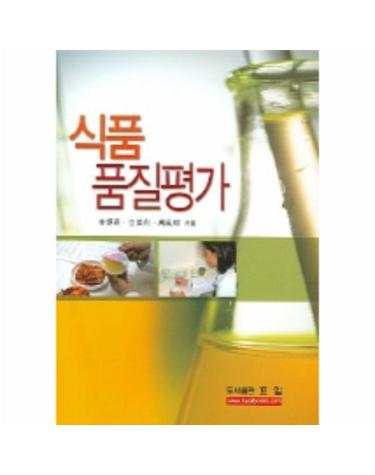 식품품질평가