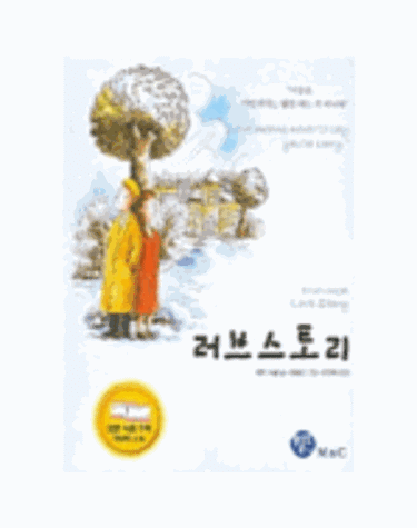 러브스토리