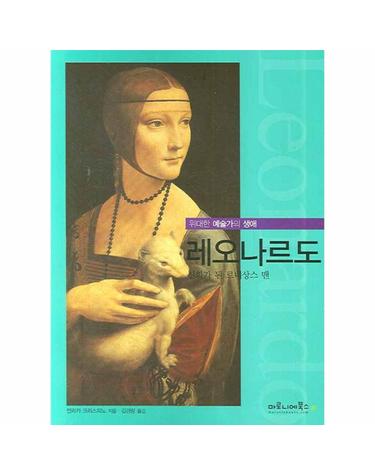 레오나르도 신화가 된 르네상스 맨