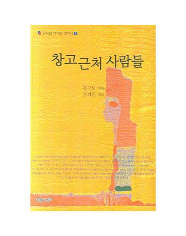 창고근처 사람들