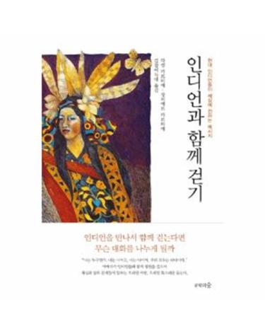 인디언과 함께 걷기