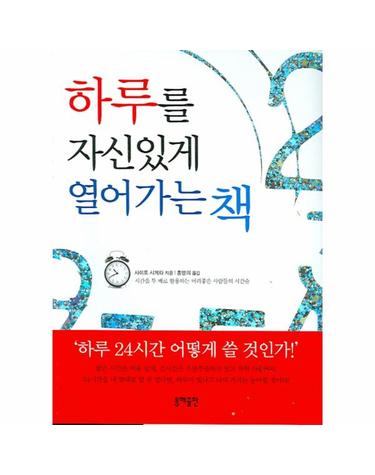 하루를 자신있게 열어가는 책