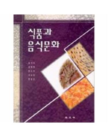식품과 음식문화