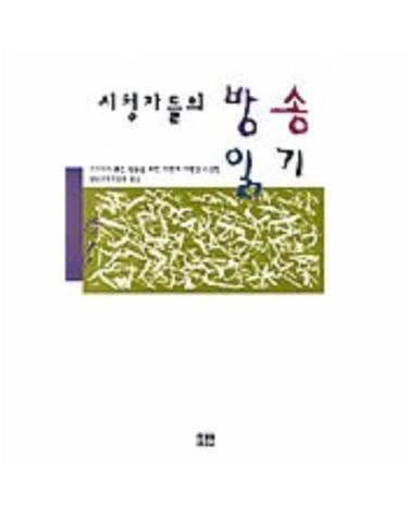 시청자들의 방송읽기