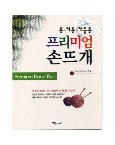 프리미엄 손뜨개(봄 여름 가을용)