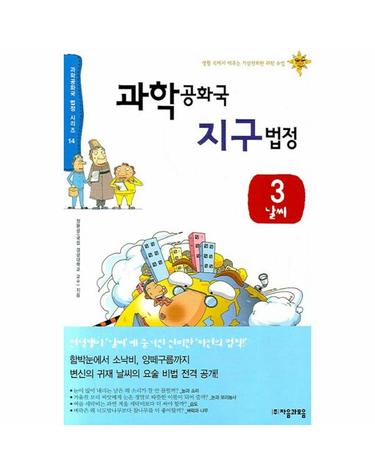 과학공화국 지구법정. 3- 날씨