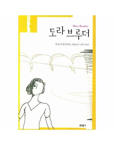 도라 브루더