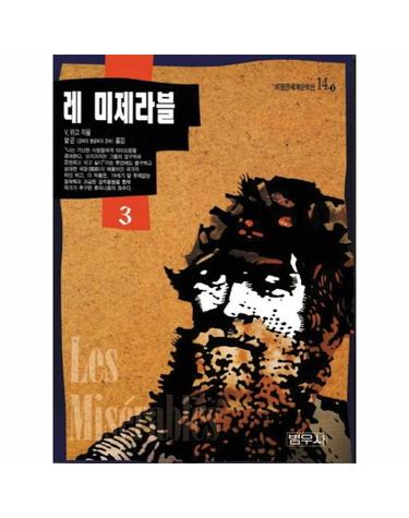 레미제라블 3