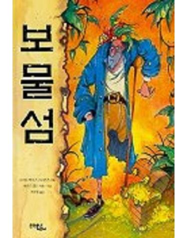 보물섬