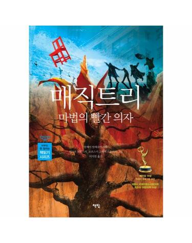 매직트리 마법의 빨간 의자