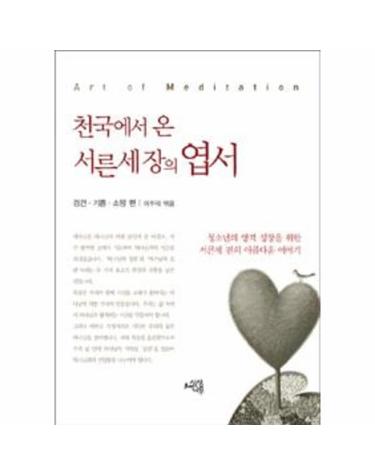 천국에서 온 서른세 장의 엽서