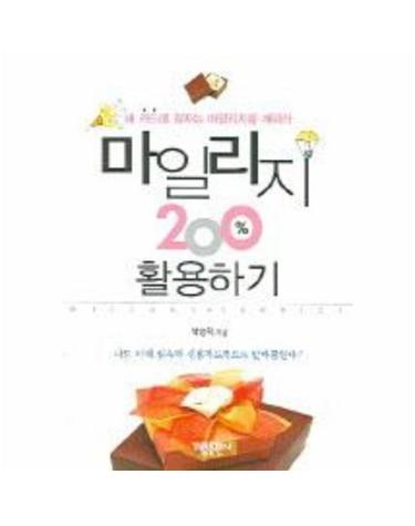 웅진북센 마일리지 200% 활용하기