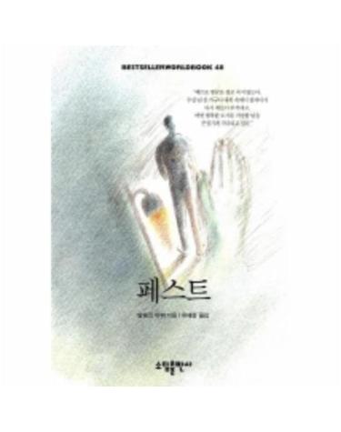 페스트(BESTSELLER WORLDBOOK 48)