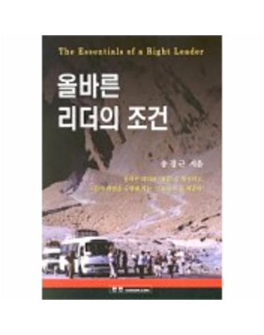 올바른 리더의 조건