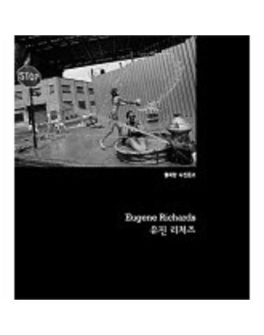 유진 리처즈(열화당사진문고)