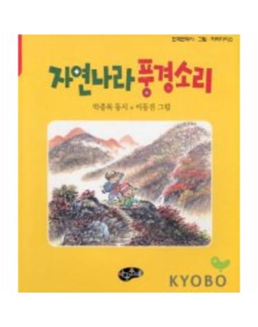 자연나라 풍경소리