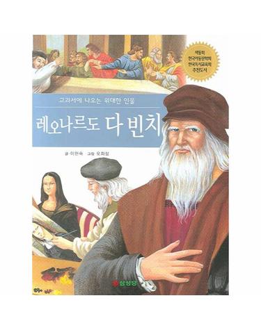 레오나르도 다 빈치