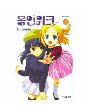 동인워크 3