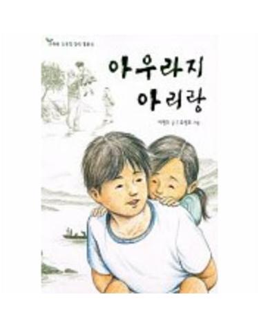 아우라지 아리랑