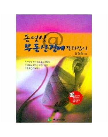 동영상 @ 부동산경매 길라잡이 재테크를 위한 동영상 부동산경매