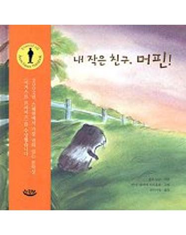 내 작은 친구 머핀