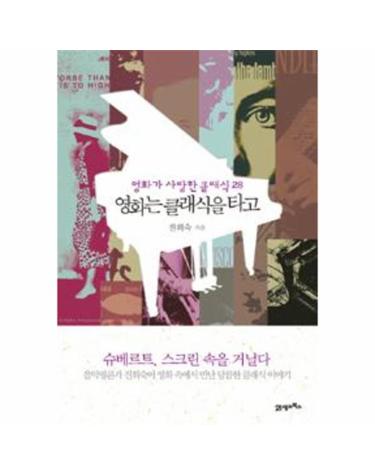 영화는 클래식을 타고