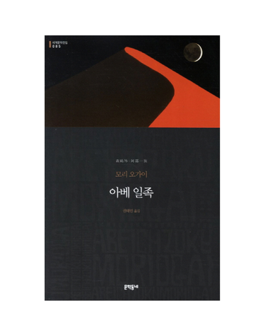 아베 일족