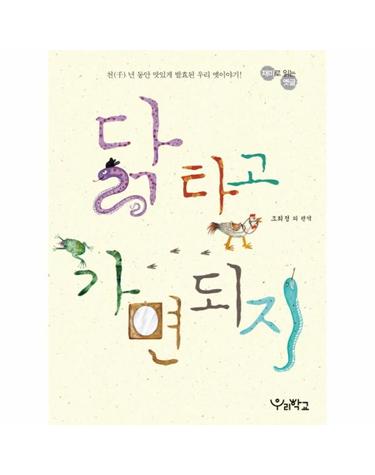 닭 타고 가면 되지