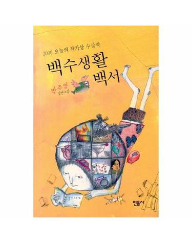 백수생활 백서