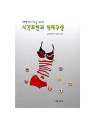 시각표현과 색채구성