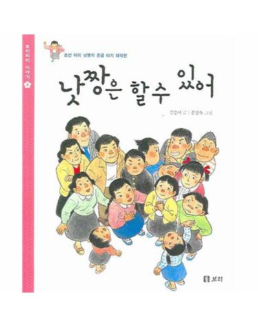 낫짱은 할 수 있어 조선 아이 낫짱의 풍금 타기 대작전