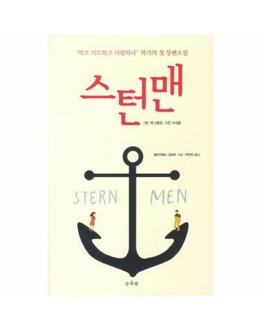 스턴맨 먹고 기도하고 사랑하라 작가의 첫 장편소설