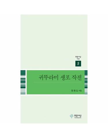 귀뚜라미 생포작전