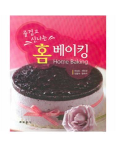 즐겁고 신나는 홈 베이킹