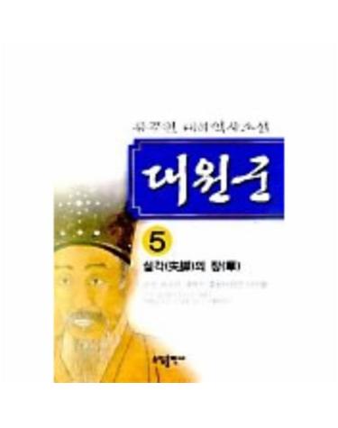 대원군 5