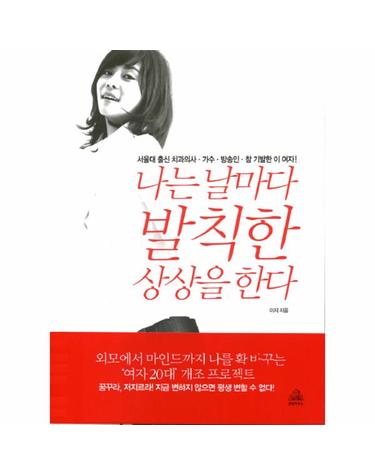 나는 날마다 발칙한 상상을 한다