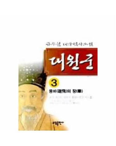 대원군 3