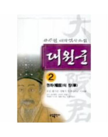 대원군 2
